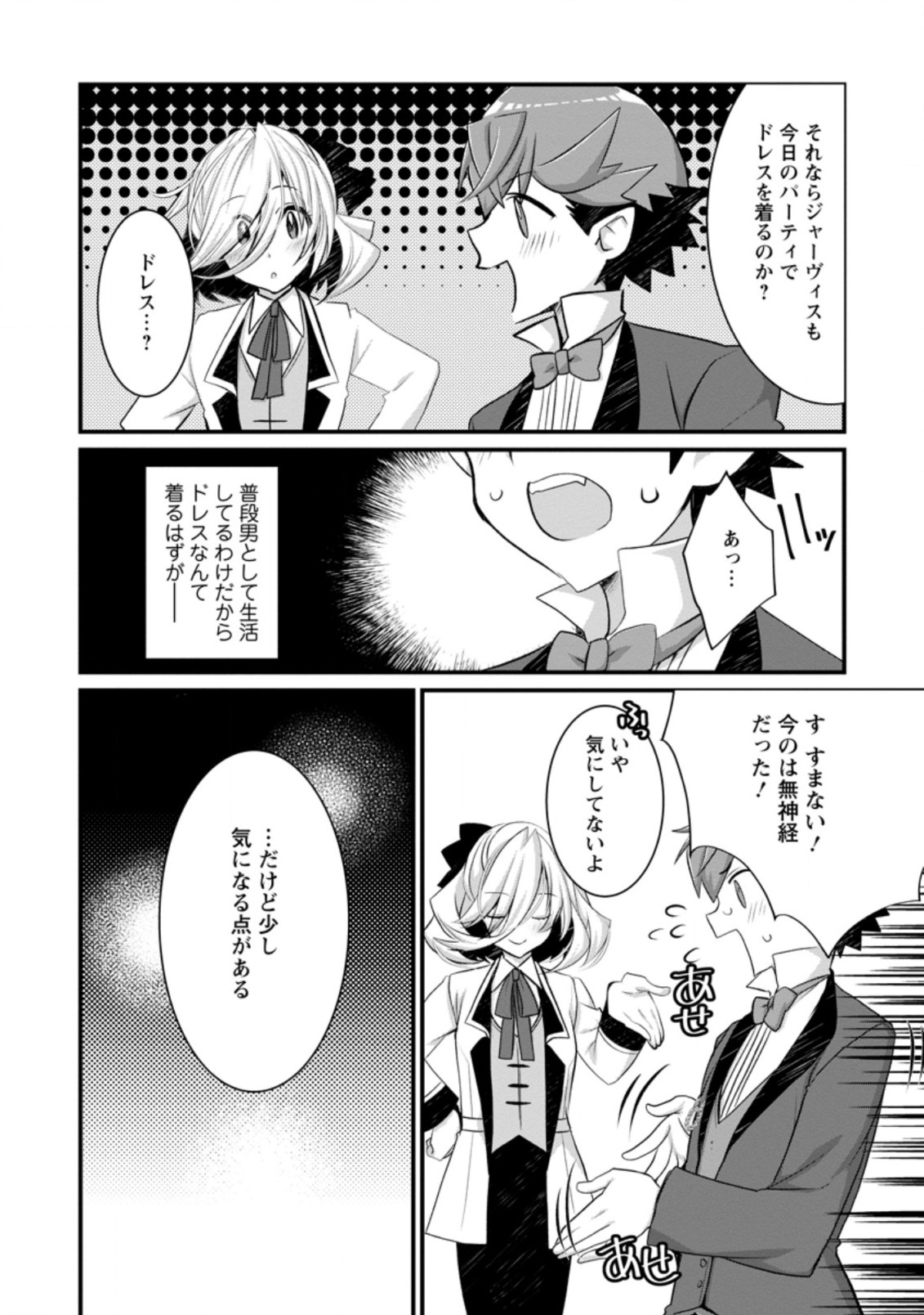 Kiraware Yuusha ni Tensei shita node Aisare Yuusha wo Mezashimasu! Chapter 13.1 7ページ