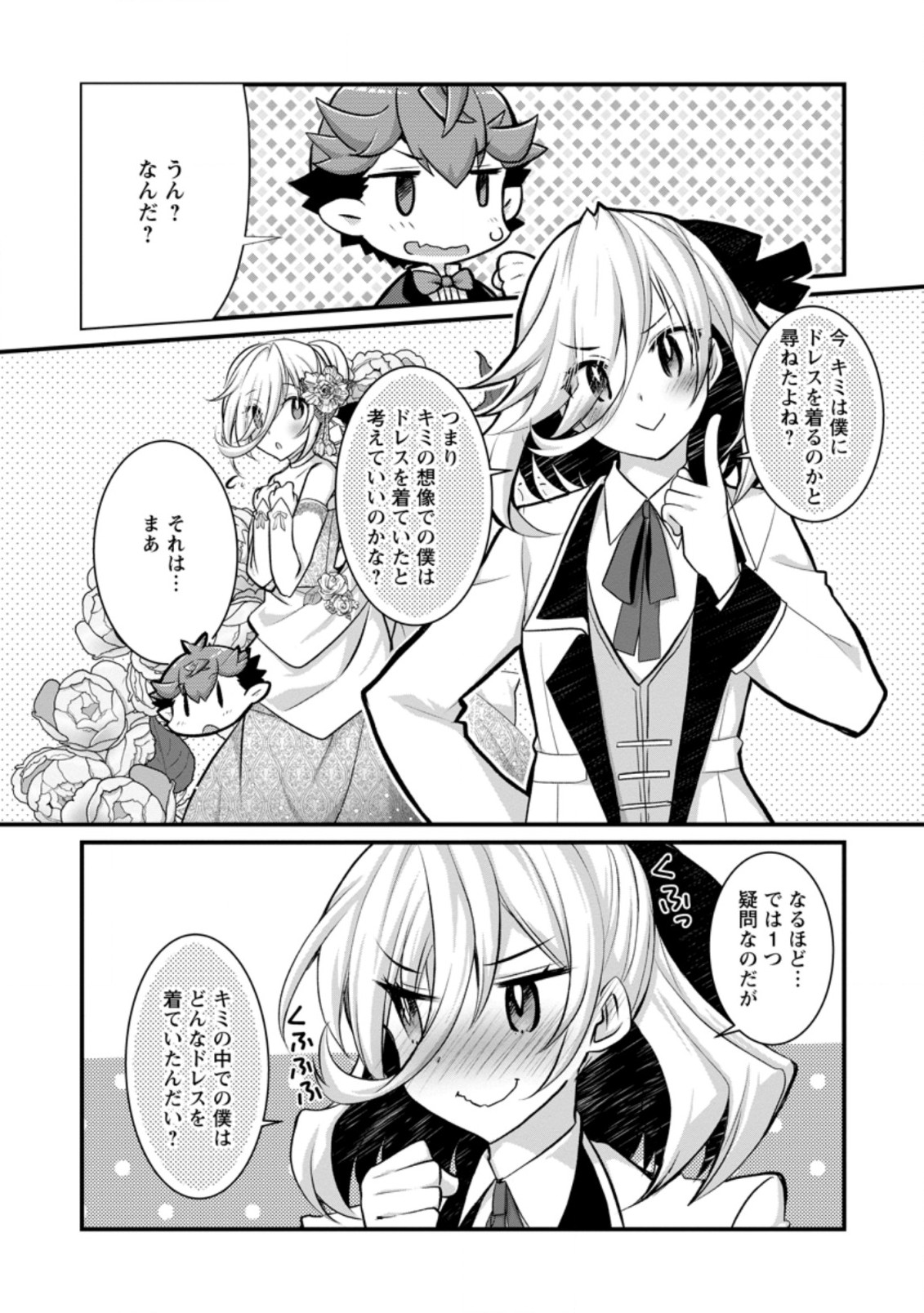 Kiraware Yuusha ni Tensei shita node Aisare Yuusha wo Mezashimasu! Chapter 13.1 8ページ