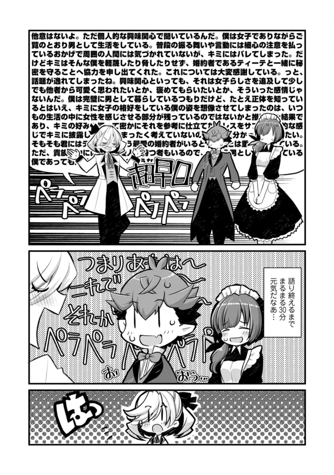 Kiraware Yuusha ni Tensei shita node Aisare Yuusha wo Mezashimasu! Chapter 13.1 9ページ