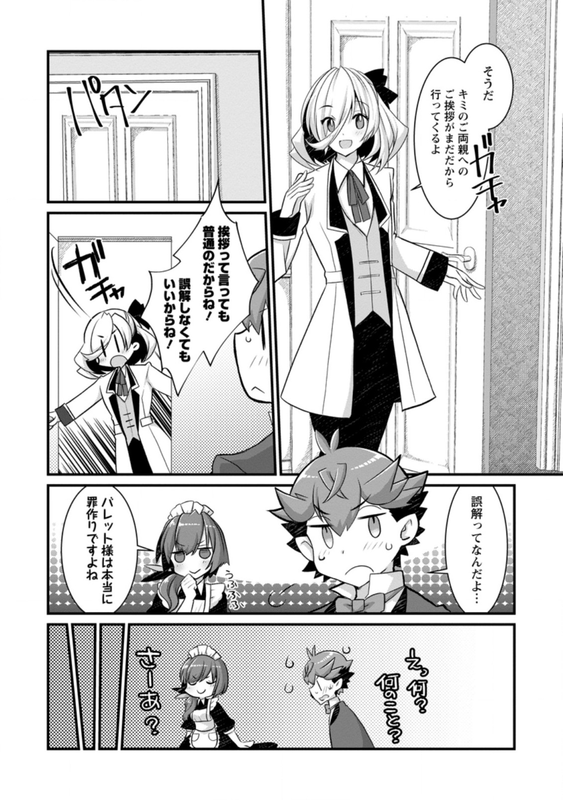 Kiraware Yuusha ni Tensei shita node Aisare Yuusha wo Mezashimasu! Chapter 13.1 10ページ
