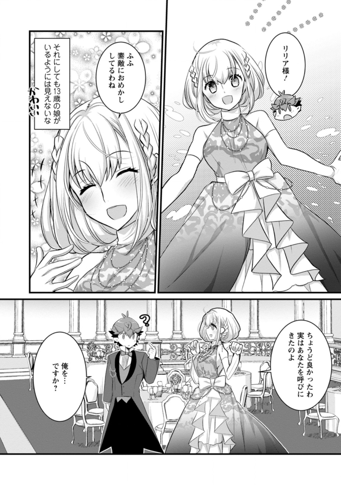 Kiraware Yuusha ni Tensei shita node Aisare Yuusha wo Mezashimasu! Chapter 13.2 1ページ