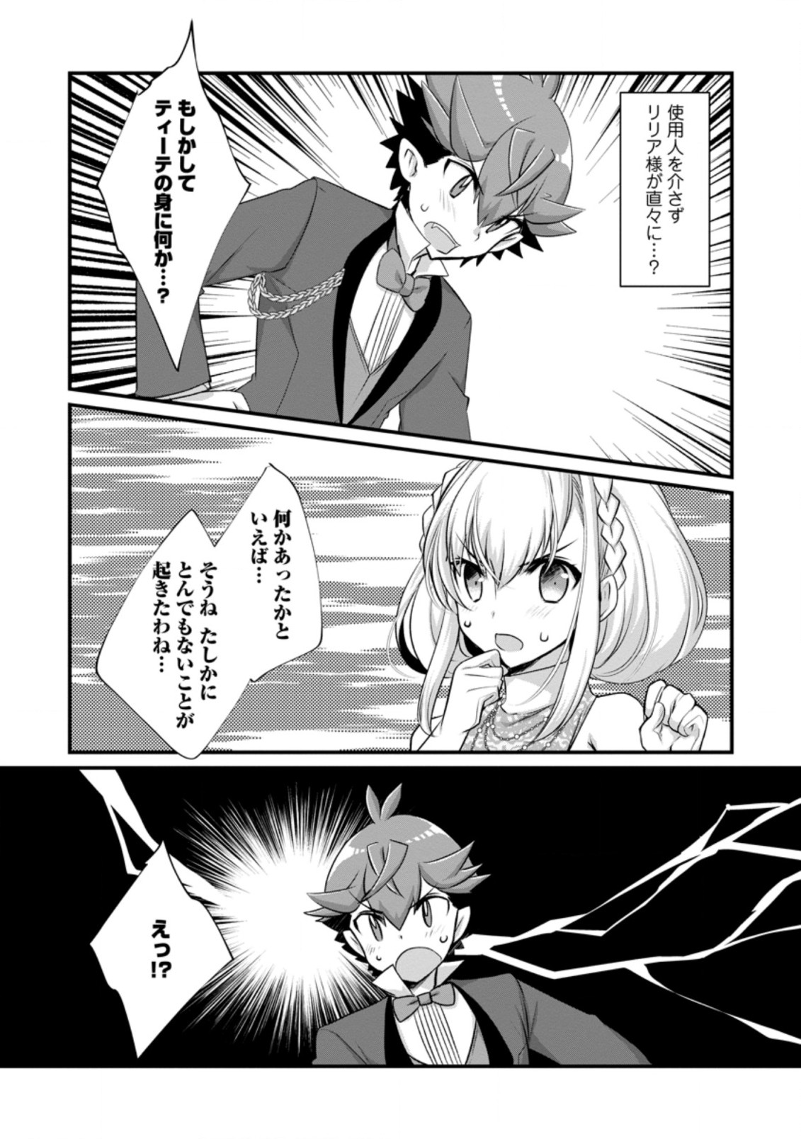 Kiraware Yuusha ni Tensei shita node Aisare Yuusha wo Mezashimasu! Chapter 13.2 2ページ