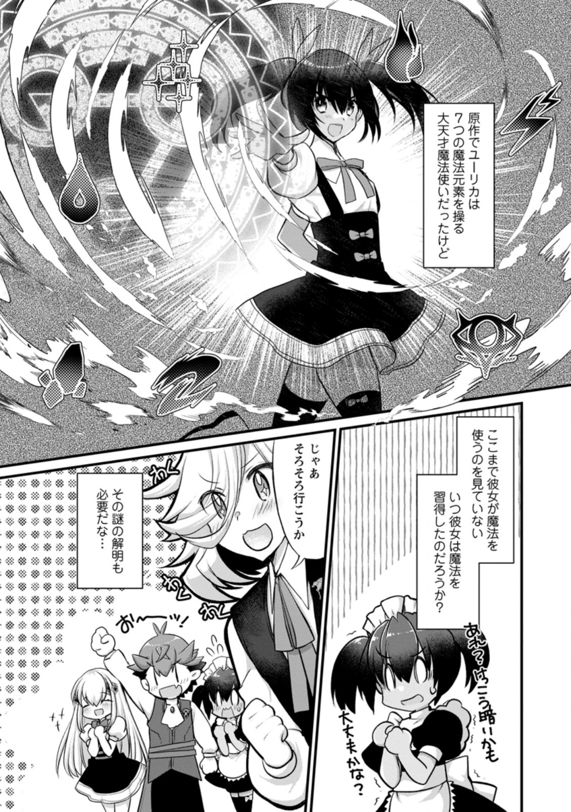 Kiraware Yuusha ni Tensei shita node Aisare Yuusha wo Mezashimasu! Chapter 13.2 11ページ