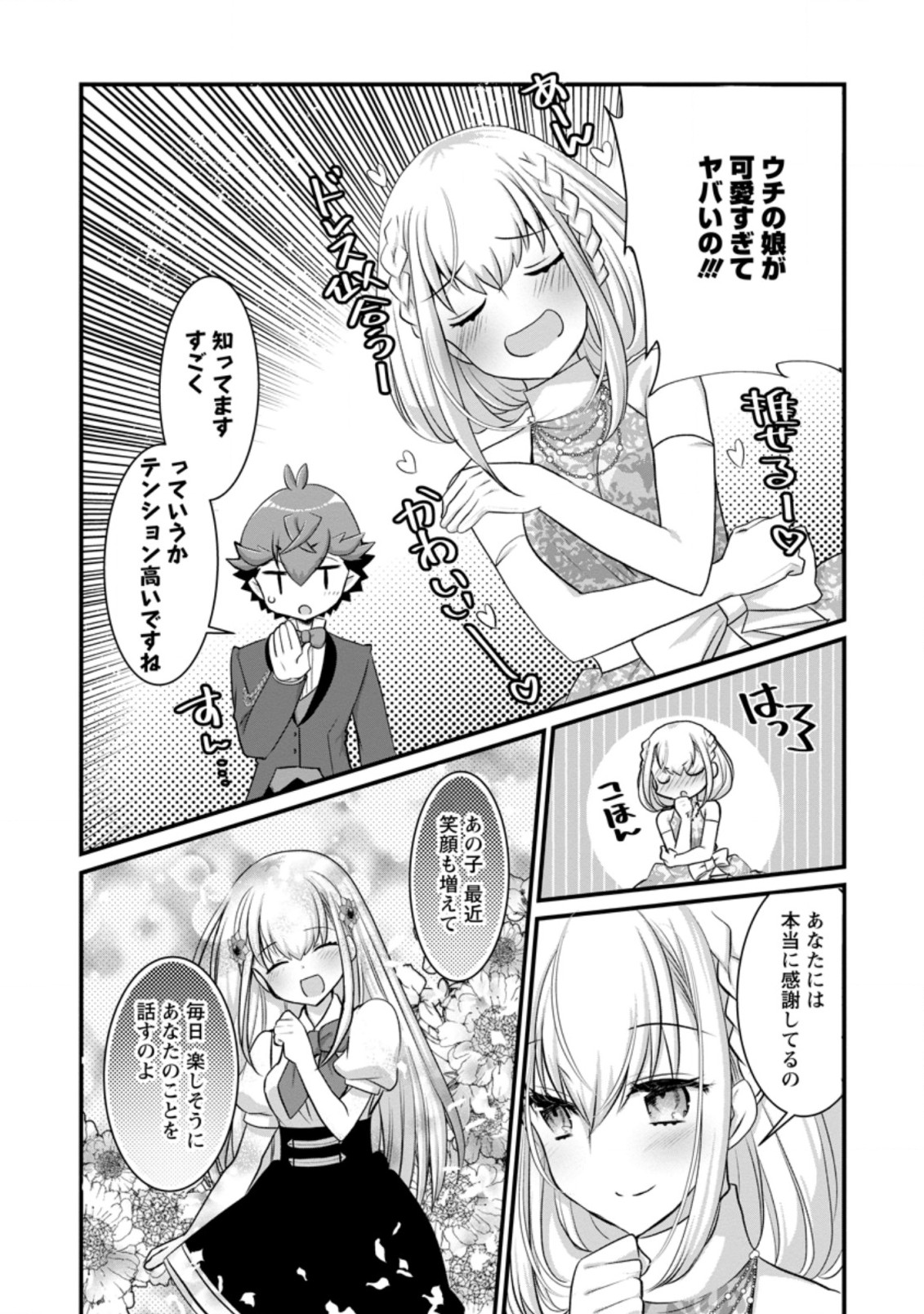 Kiraware Yuusha ni Tensei shita node Aisare Yuusha wo Mezashimasu! Chapter 13.2 3ページ