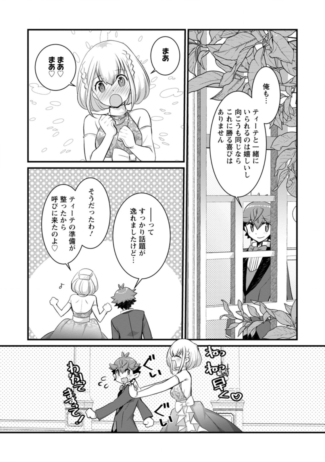 Kiraware Yuusha ni Tensei shita node Aisare Yuusha wo Mezashimasu! Chapter 13.2 4ページ