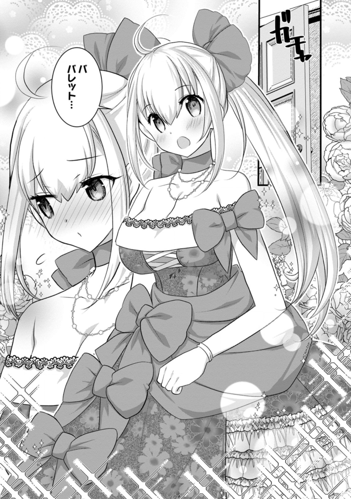 Kiraware Yuusha ni Tensei shita node Aisare Yuusha wo Mezashimasu! Chapter 13.2 5ページ