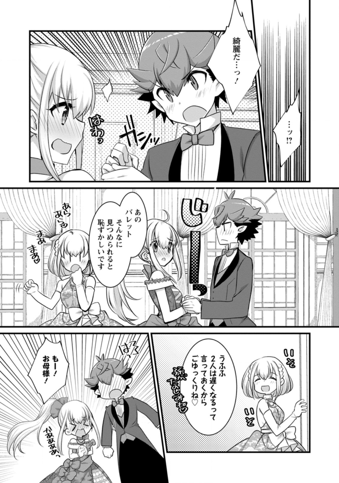 Kiraware Yuusha ni Tensei shita node Aisare Yuusha wo Mezashimasu! Chapter 13.2 6ページ