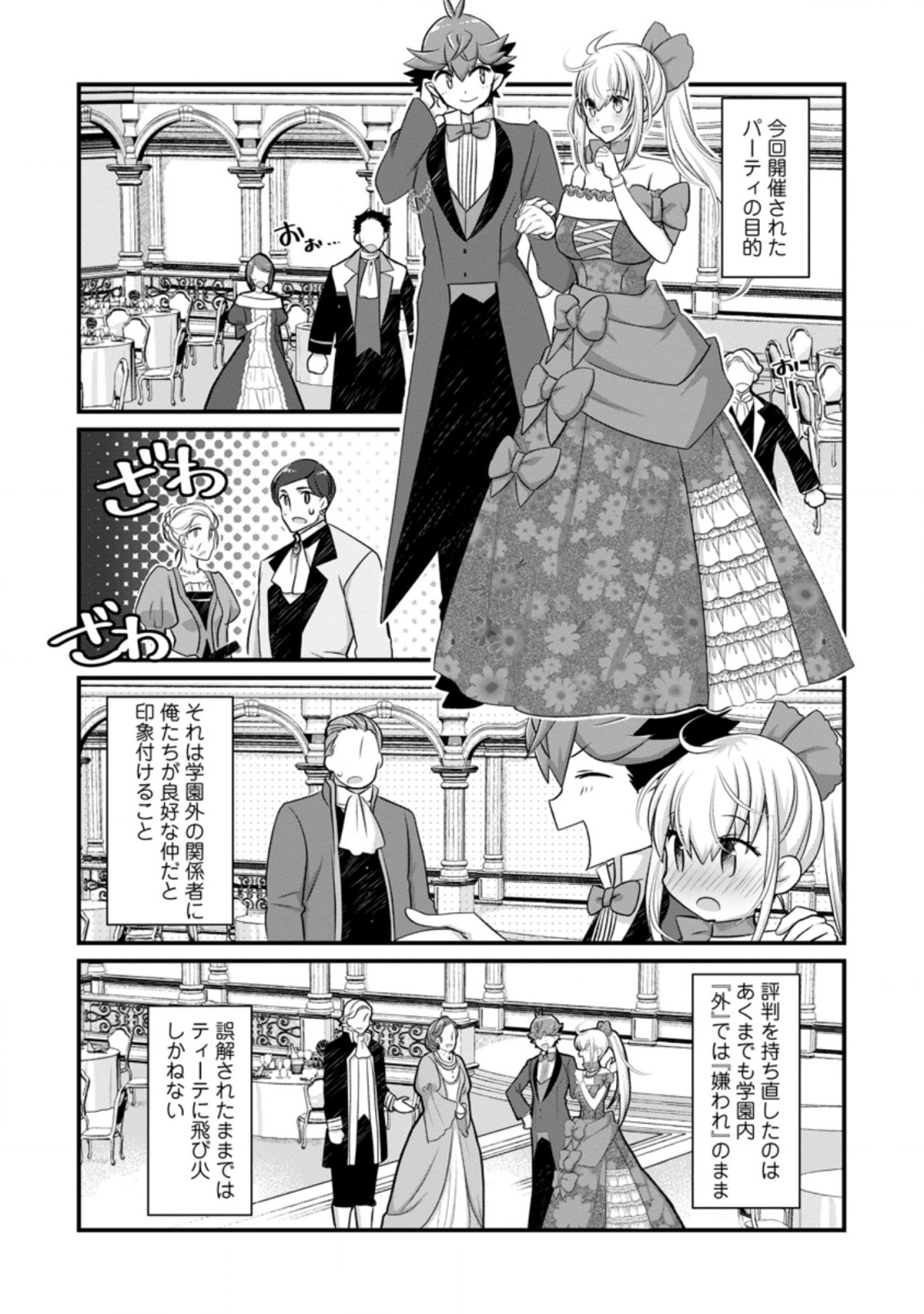 Kiraware Yuusha ni Tensei shita node Aisare Yuusha wo Mezashimasu! Chapter 13.2 7ページ
