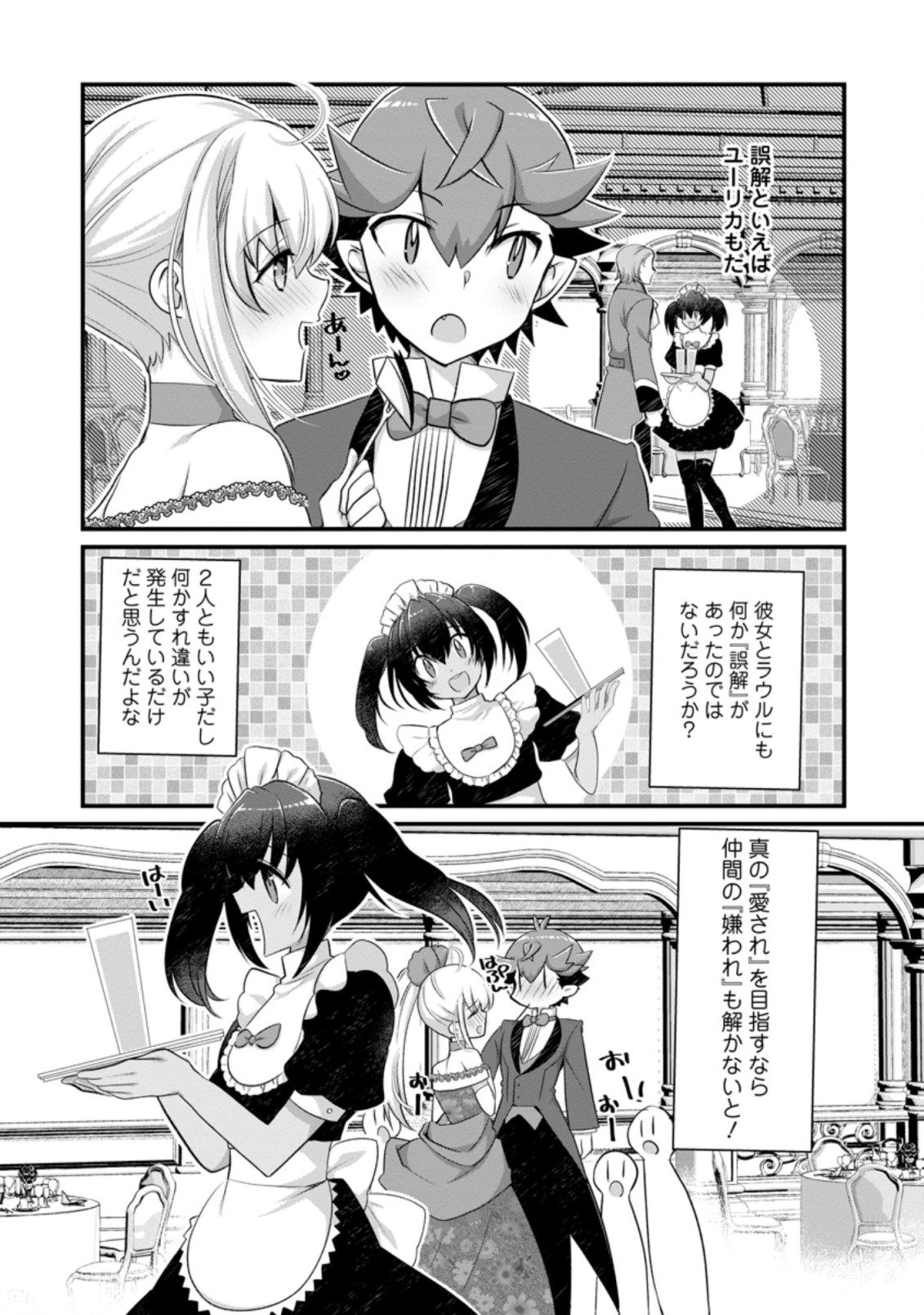 Kiraware Yuusha ni Tensei shita node Aisare Yuusha wo Mezashimasu! Chapter 13.2 8ページ