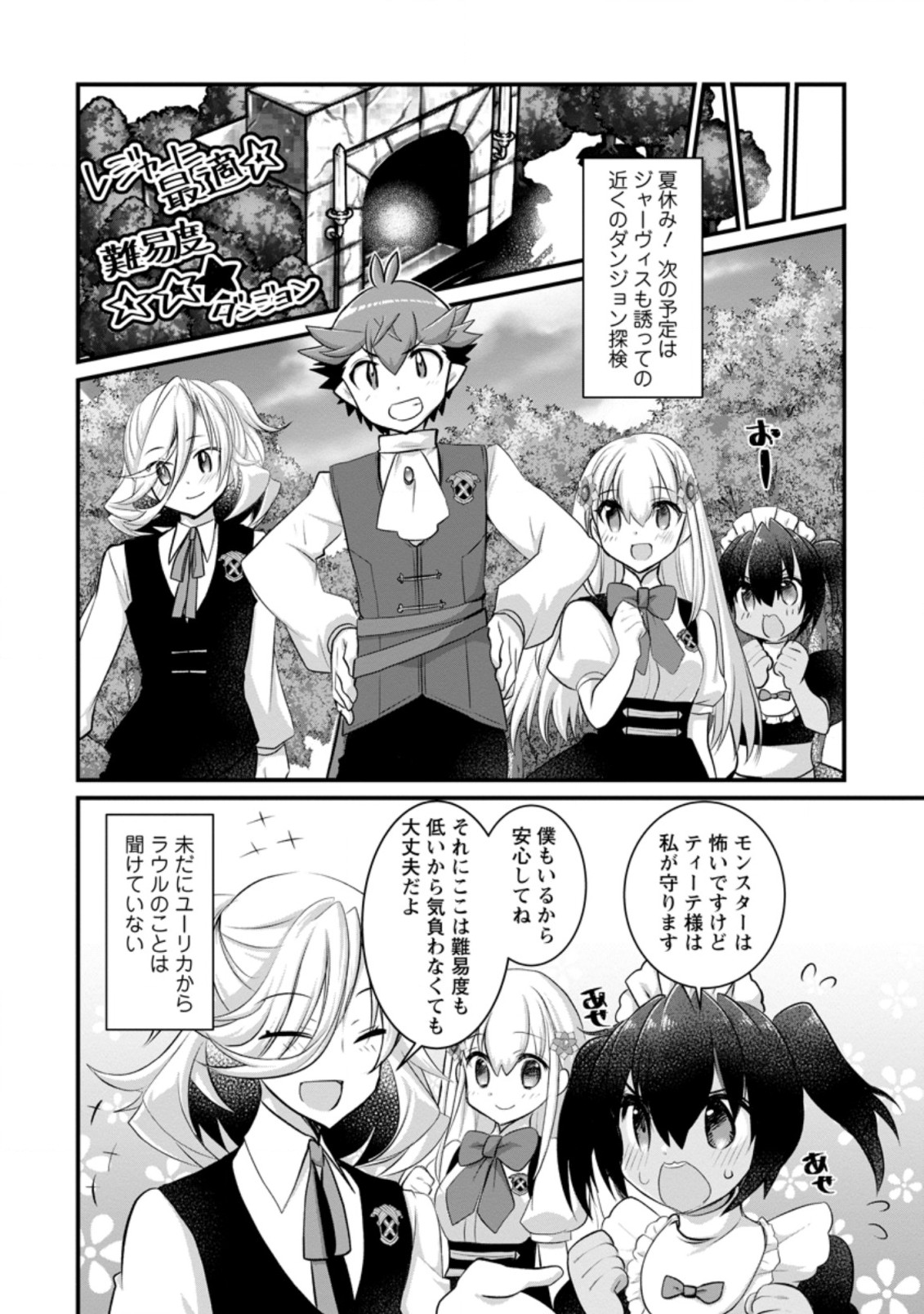 Kiraware Yuusha ni Tensei shita node Aisare Yuusha wo Mezashimasu! Chapter 13.2 9ページ