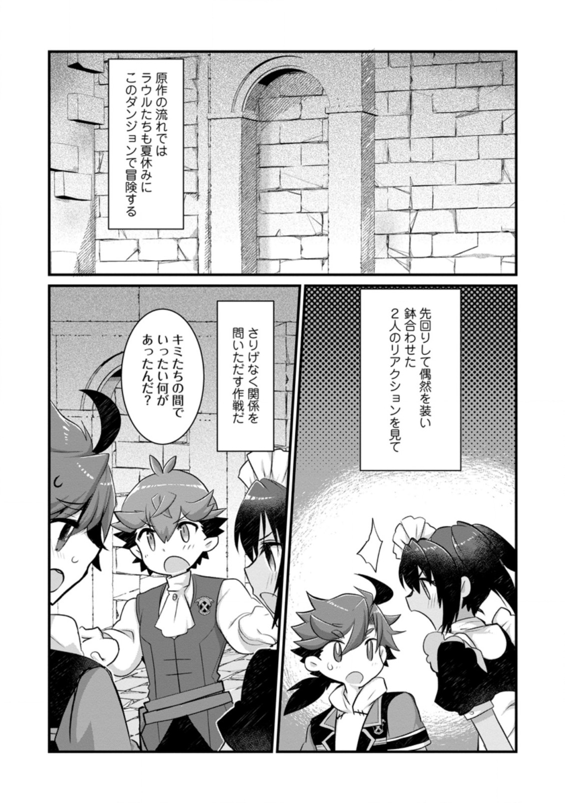 Kiraware Yuusha ni Tensei shita node Aisare Yuusha wo Mezashimasu! Chapter 13.2 10ページ
