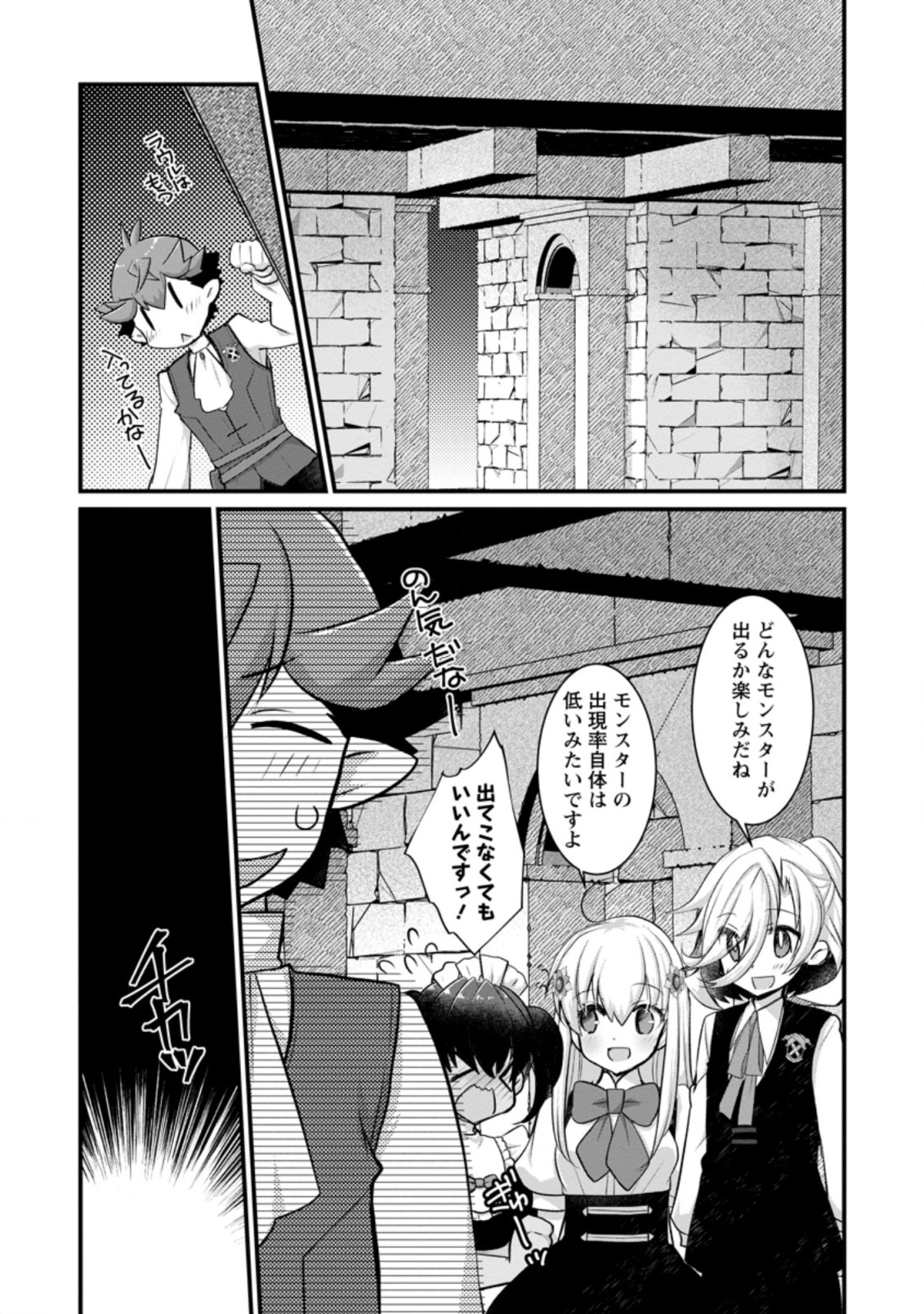 Kiraware Yuusha ni Tensei shita node Aisare Yuusha wo Mezashimasu! Chapter 13.3 1ページ