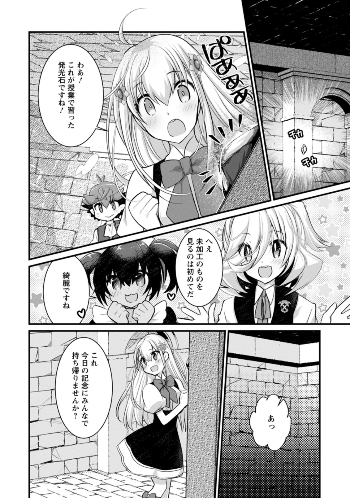 Kiraware Yuusha ni Tensei shita node Aisare Yuusha wo Mezashimasu! Chapter 13.3 2ページ