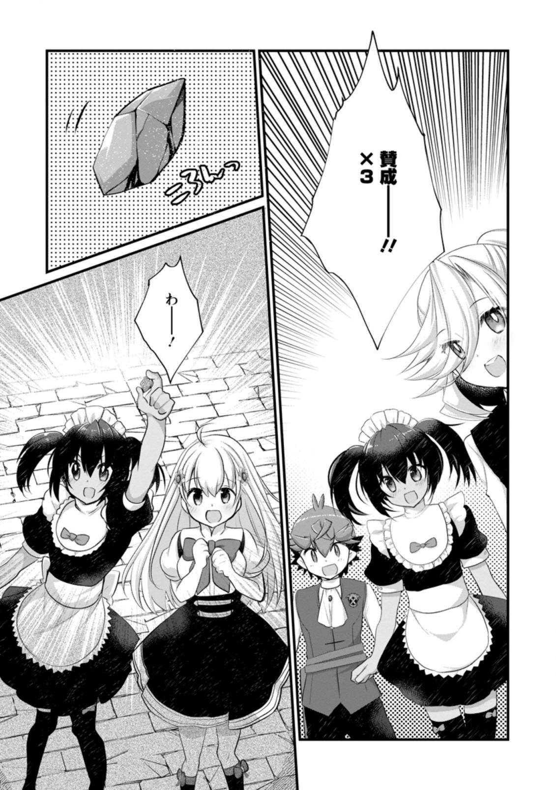 Kiraware Yuusha ni Tensei shita node Aisare Yuusha wo Mezashimasu! Chapter 13.3 3ページ