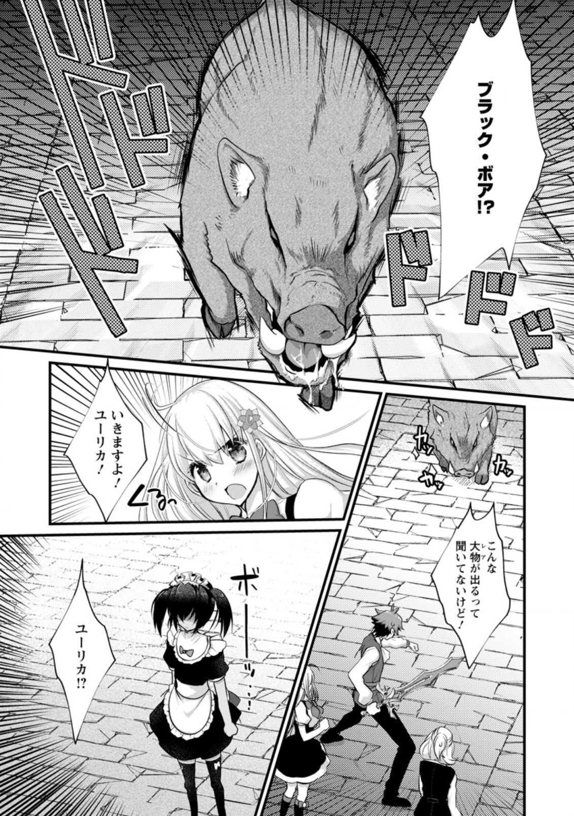 Kiraware Yuusha ni Tensei shita node Aisare Yuusha wo Mezashimasu! Chapter 13.3 5ページ