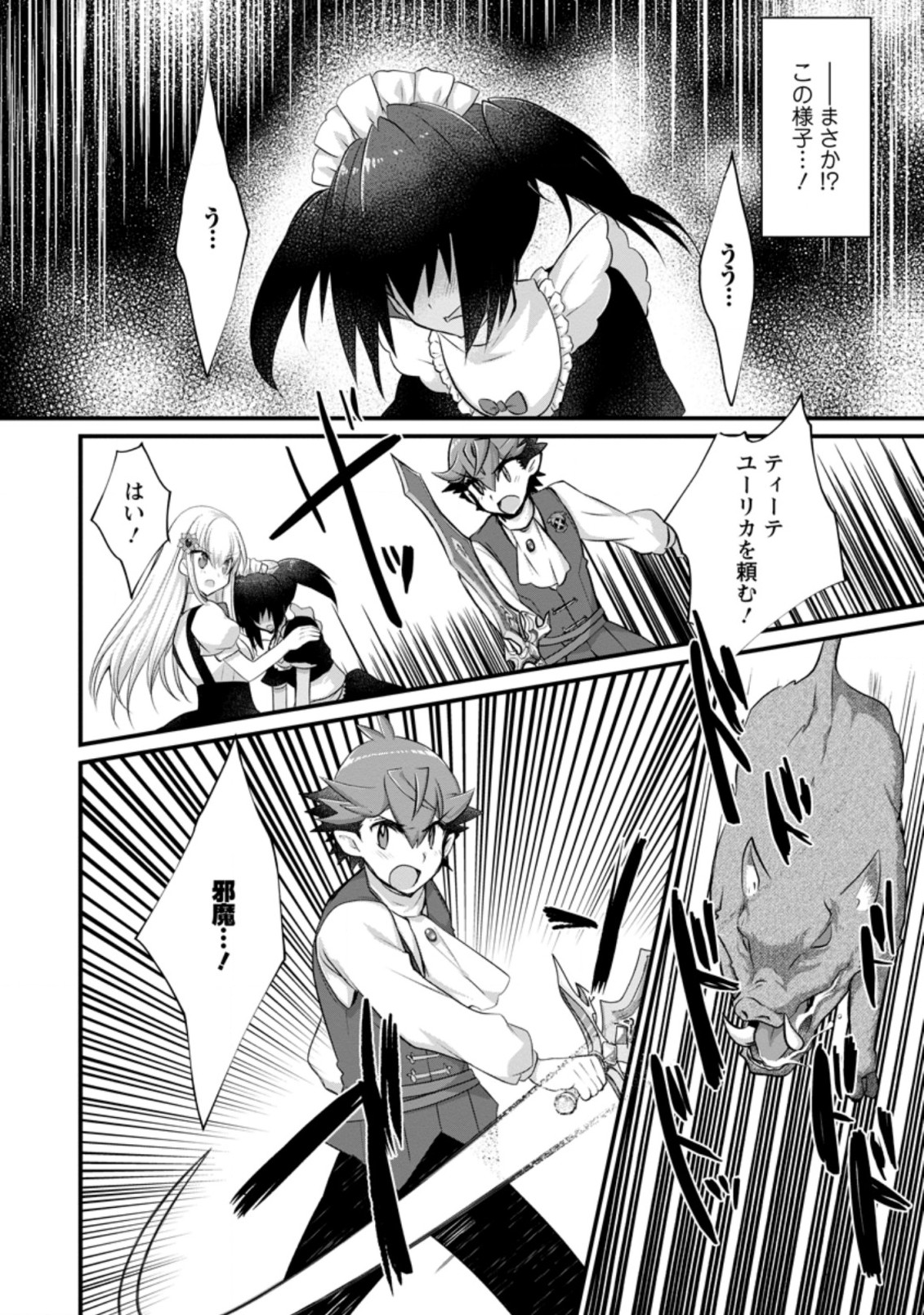 Kiraware Yuusha ni Tensei shita node Aisare Yuusha wo Mezashimasu! Chapter 13.3 6ページ
