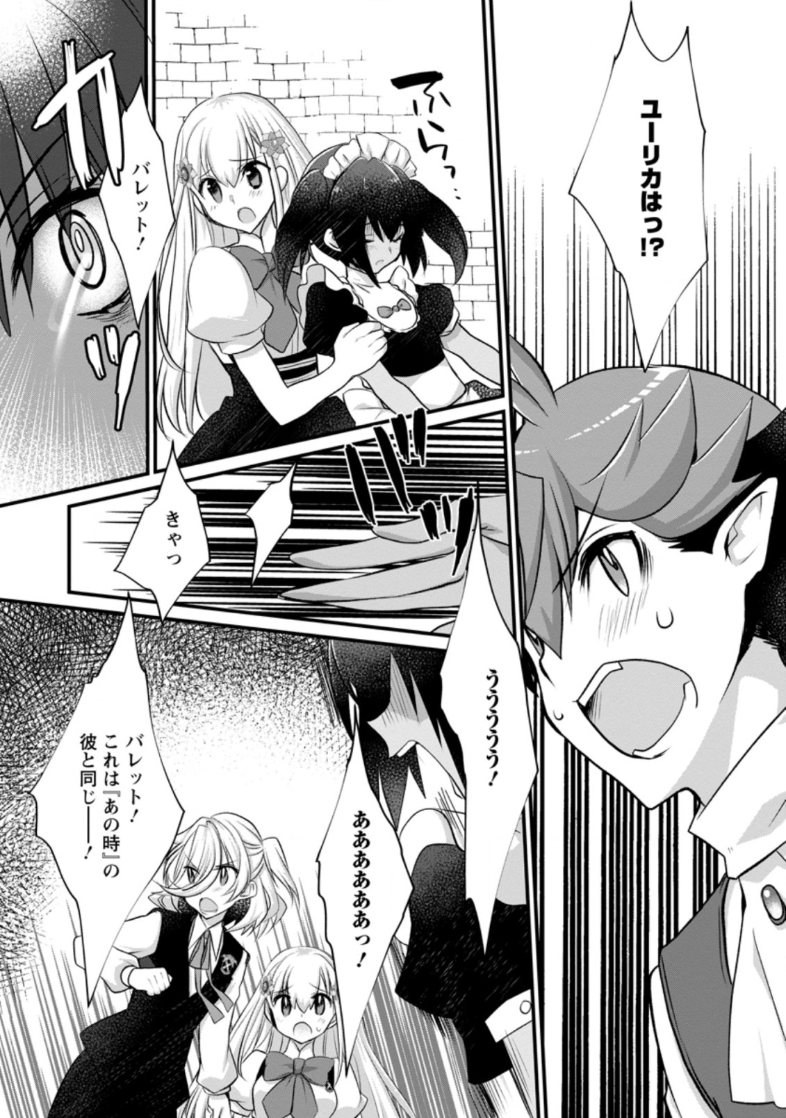 Kiraware Yuusha ni Tensei shita node Aisare Yuusha wo Mezashimasu! Chapter 13.3 8ページ