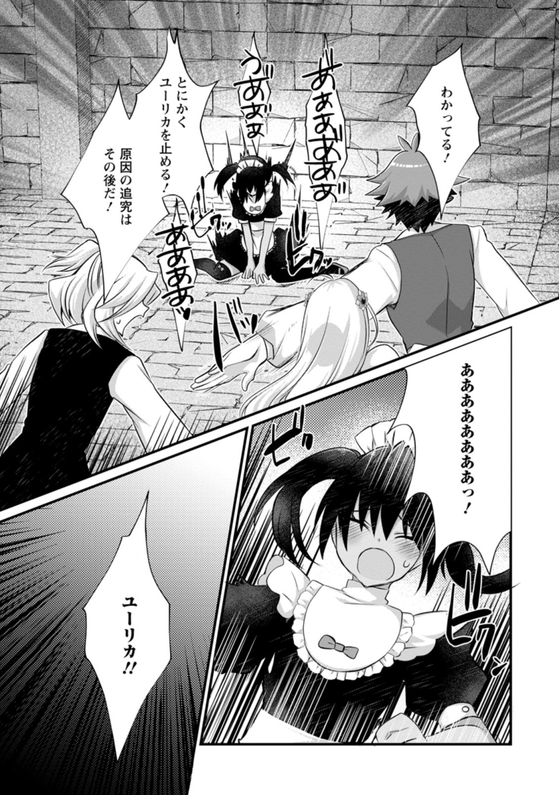 Kiraware Yuusha ni Tensei shita node Aisare Yuusha wo Mezashimasu! Chapter 13.3 9ページ