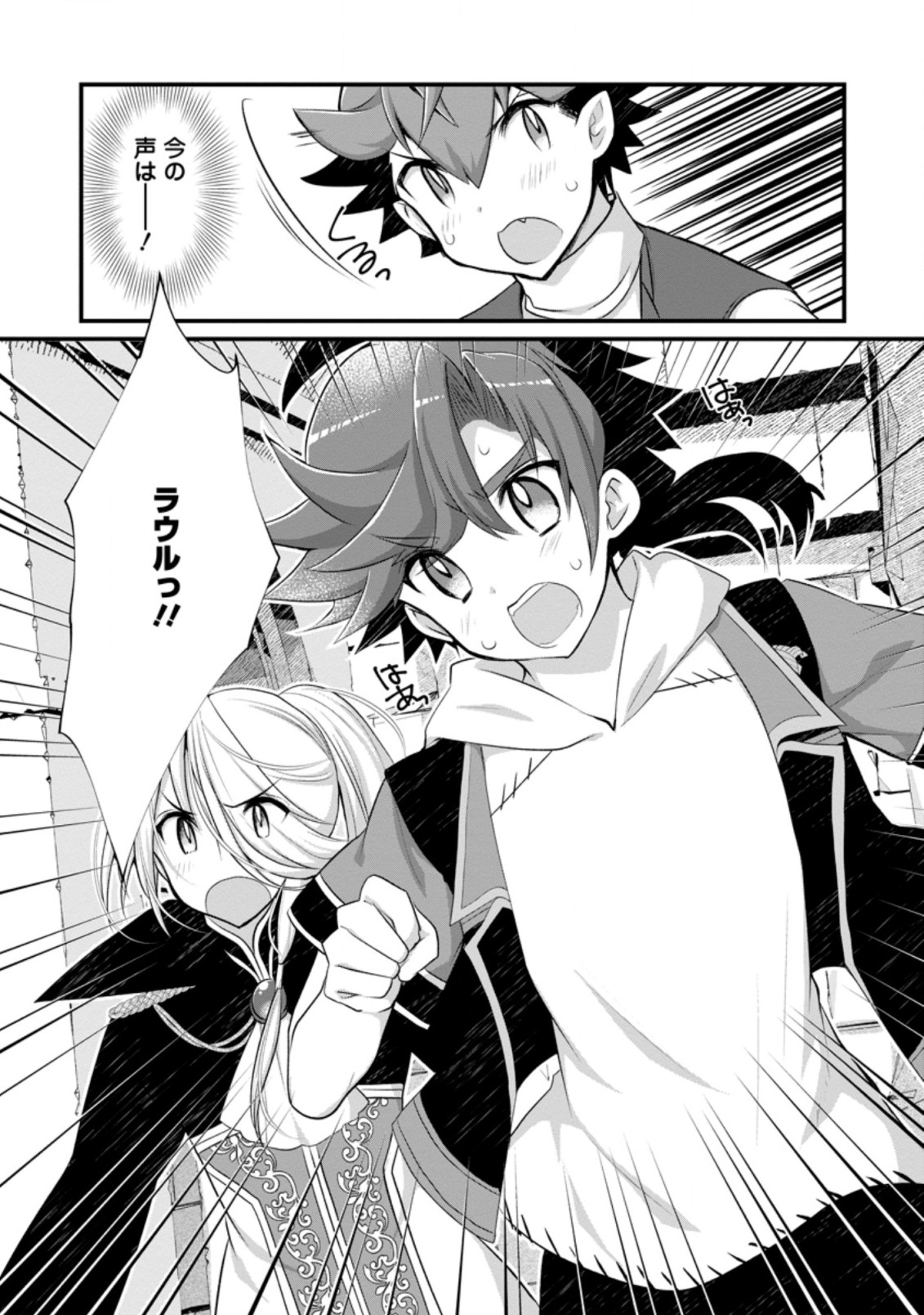 Kiraware Yuusha ni Tensei shita node Aisare Yuusha wo Mezashimasu! Chapter 13.3 10ページ