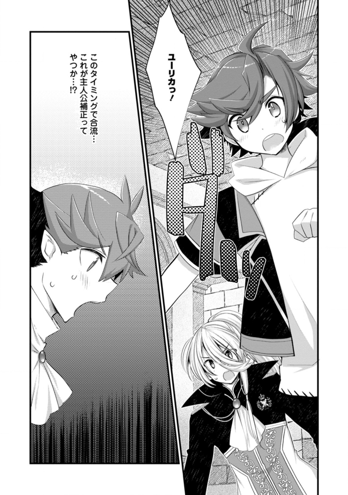 Kiraware Yuusha ni Tensei shita node Aisare Yuusha wo Mezashimasu! Chapter 14.1 1ページ