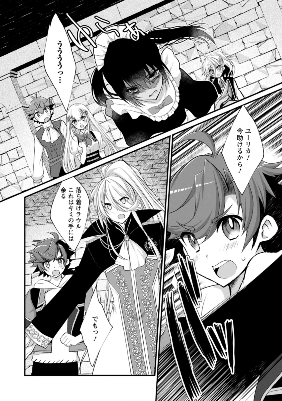 Kiraware Yuusha ni Tensei shita node Aisare Yuusha wo Mezashimasu! Chapter 14.1 2ページ
