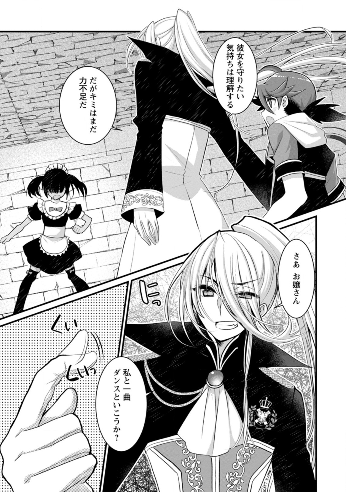 Kiraware Yuusha ni Tensei shita node Aisare Yuusha wo Mezashimasu! Chapter 14.1 3ページ