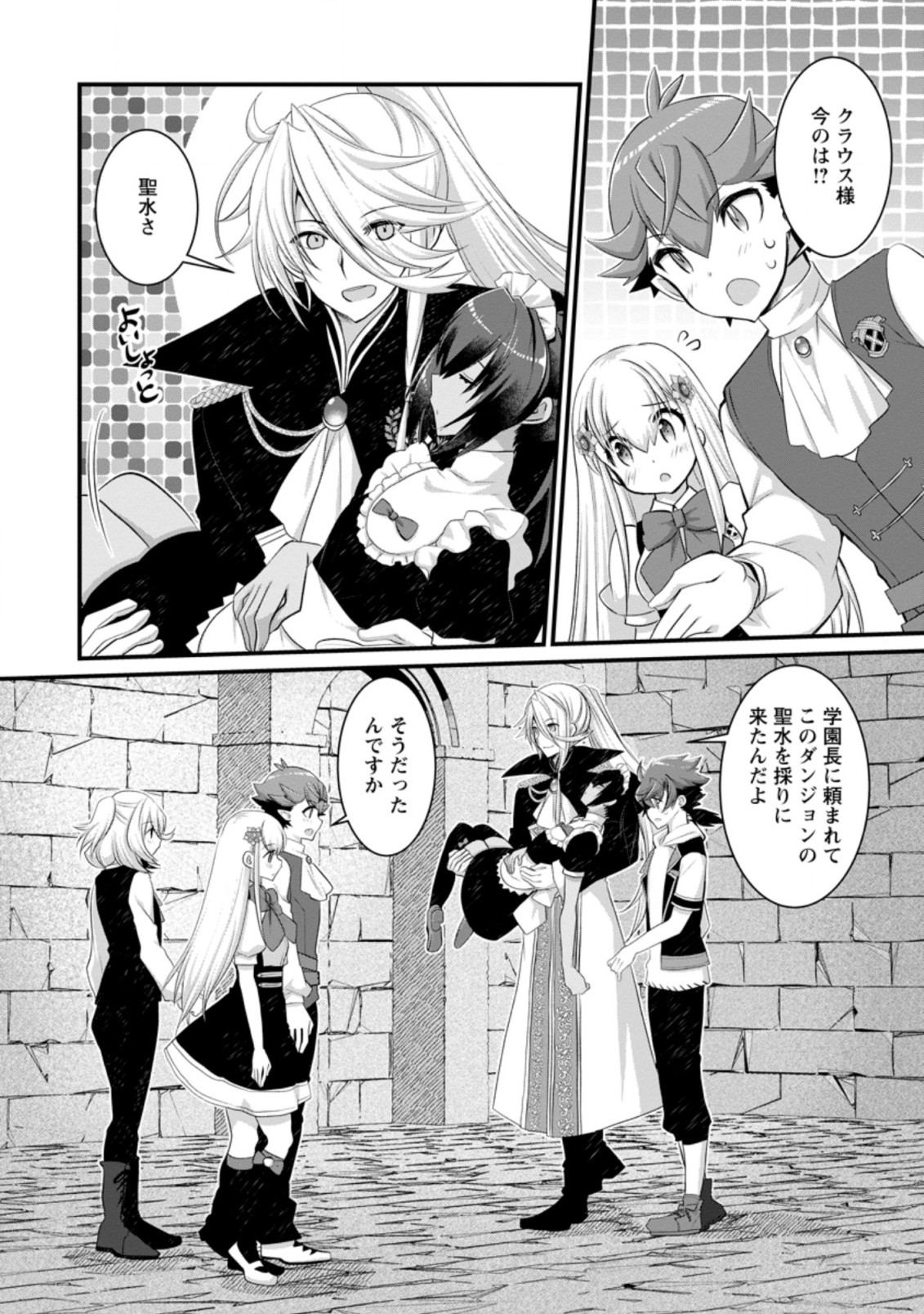 Kiraware Yuusha ni Tensei shita node Aisare Yuusha wo Mezashimasu! Chapter 14.1 6ページ
