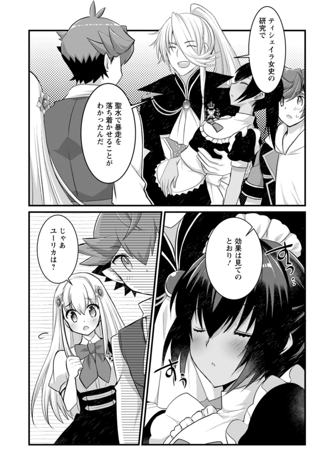 Kiraware Yuusha ni Tensei shita node Aisare Yuusha wo Mezashimasu! Chapter 14.1 7ページ