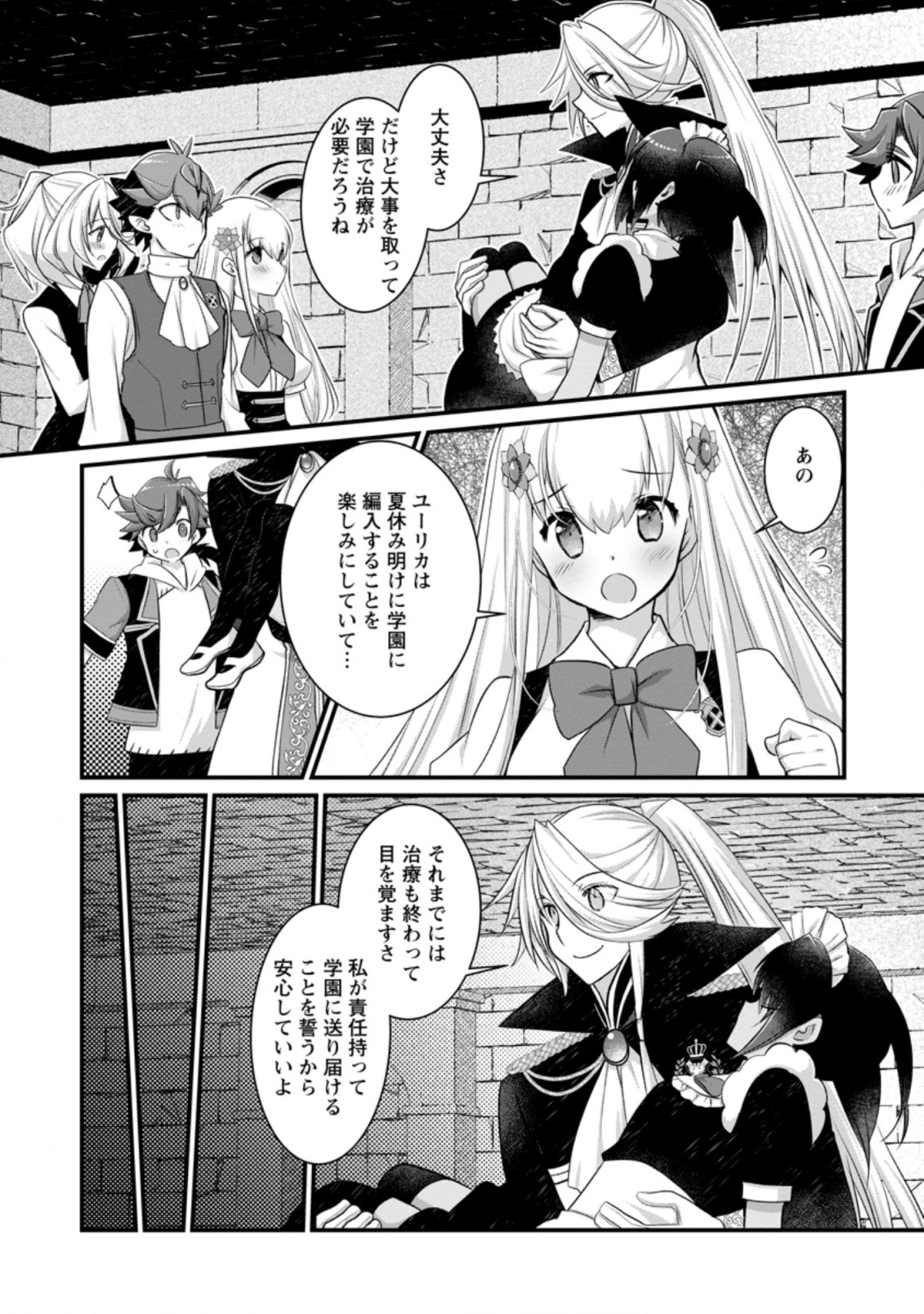Kiraware Yuusha ni Tensei shita node Aisare Yuusha wo Mezashimasu! Chapter 14.1 8ページ