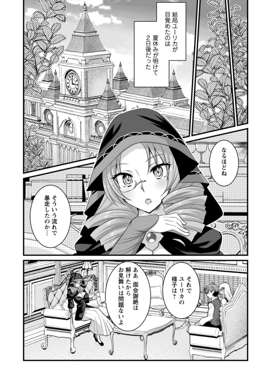 Kiraware Yuusha ni Tensei shita node Aisare Yuusha wo Mezashimasu! Chapter 14.1 9ページ