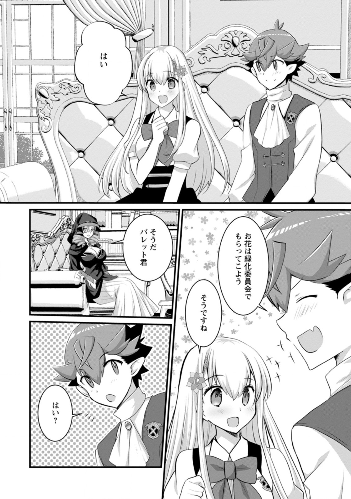 Kiraware Yuusha ni Tensei shita node Aisare Yuusha wo Mezashimasu! Chapter 14.1 10ページ