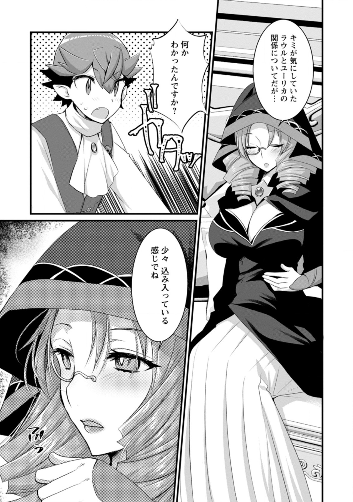 Kiraware Yuusha ni Tensei shita node Aisare Yuusha wo Mezashimasu! Chapter 14.2 1ページ