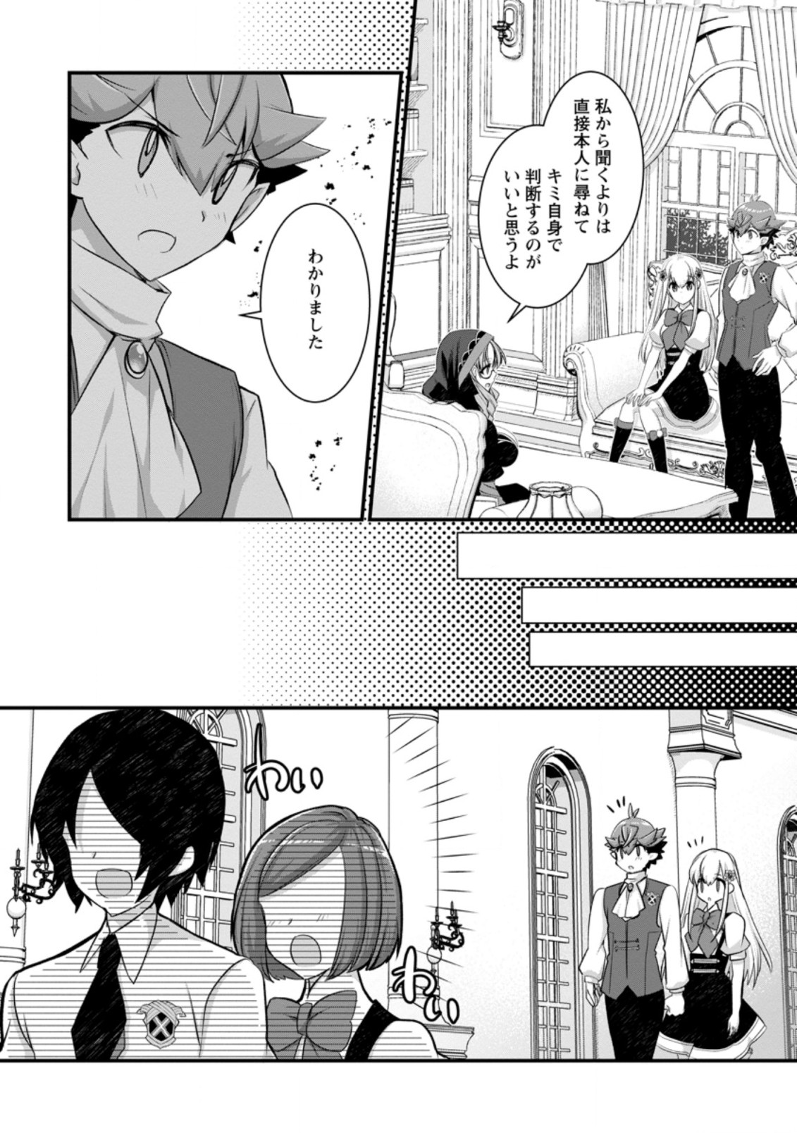 Kiraware Yuusha ni Tensei shita node Aisare Yuusha wo Mezashimasu! Chapter 14.2 2ページ