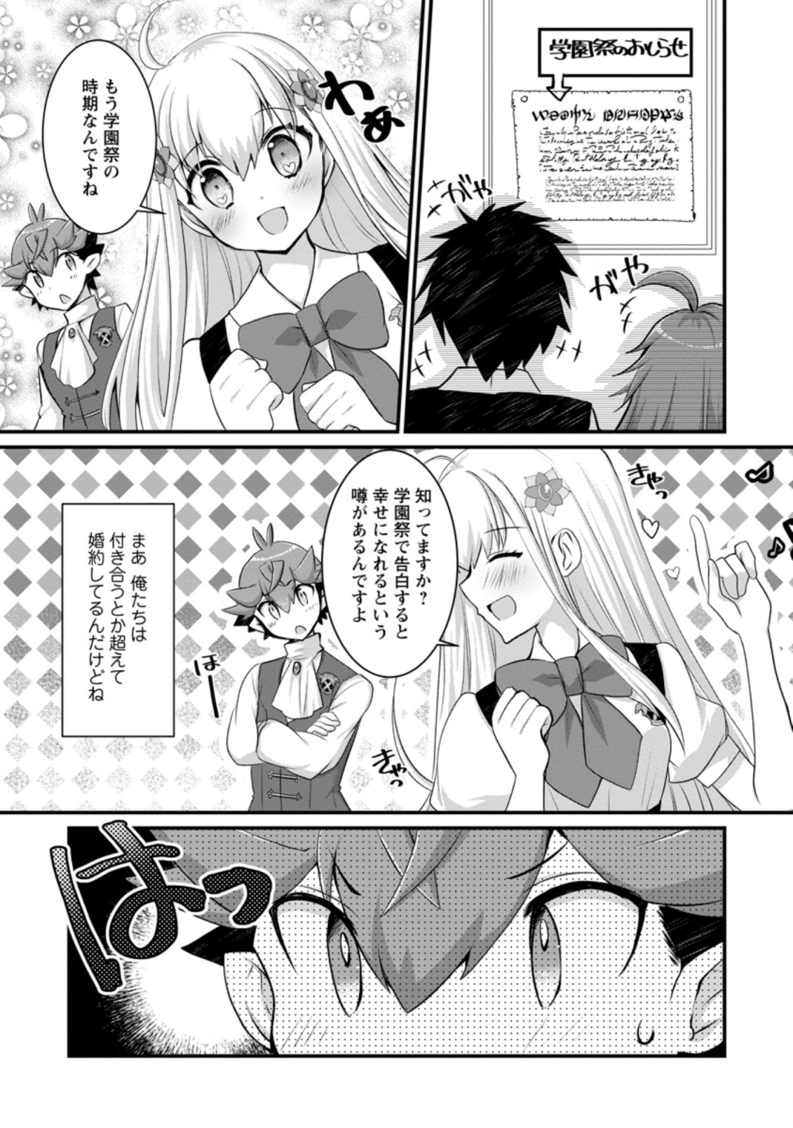 Kiraware Yuusha ni Tensei shita node Aisare Yuusha wo Mezashimasu! Chapter 14.2 3ページ