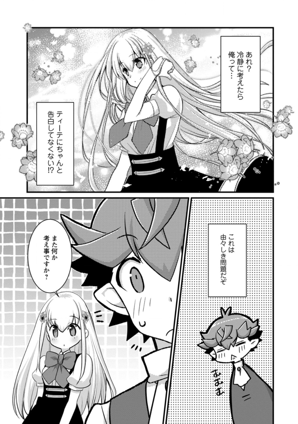 Kiraware Yuusha ni Tensei shita node Aisare Yuusha wo Mezashimasu! Chapter 14.2 4ページ