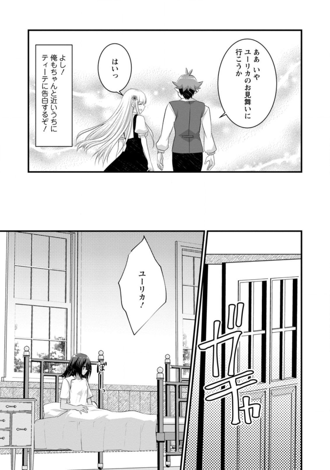 Kiraware Yuusha ni Tensei shita node Aisare Yuusha wo Mezashimasu! Chapter 14.2 5ページ