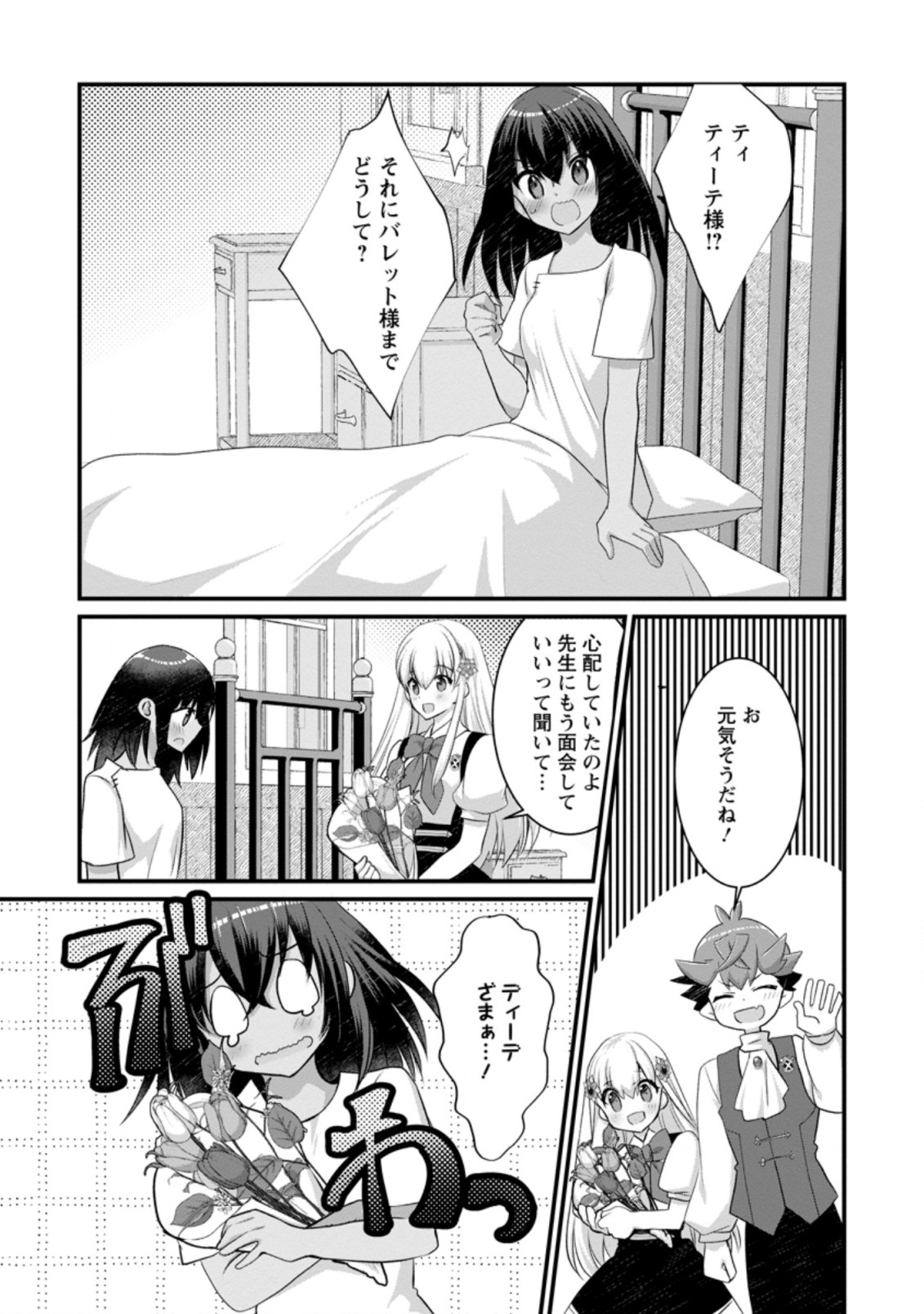 Kiraware Yuusha ni Tensei shita node Aisare Yuusha wo Mezashimasu! Chapter 14.2 6ページ