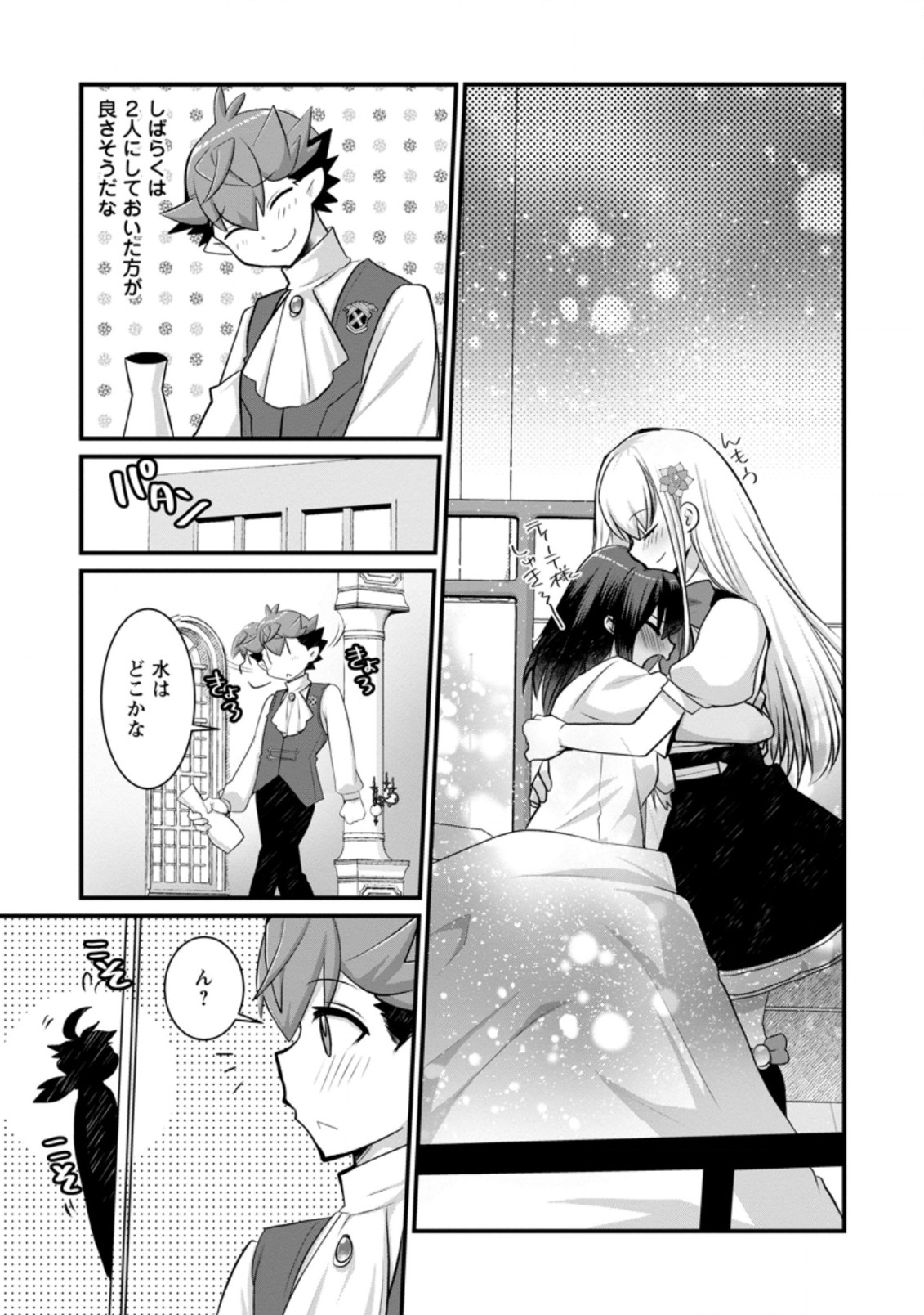 Kiraware Yuusha ni Tensei shita node Aisare Yuusha wo Mezashimasu! Chapter 14.2 7ページ