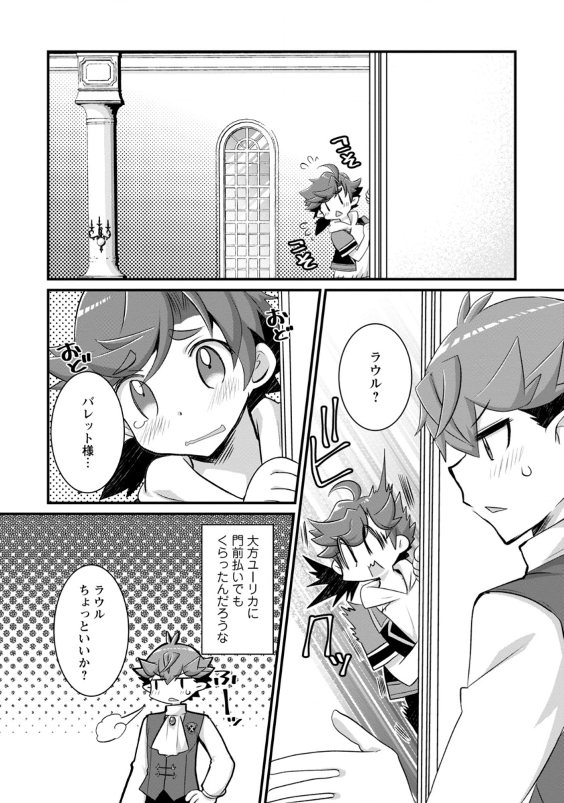 Kiraware Yuusha ni Tensei shita node Aisare Yuusha wo Mezashimasu! Chapter 14.2 8ページ
