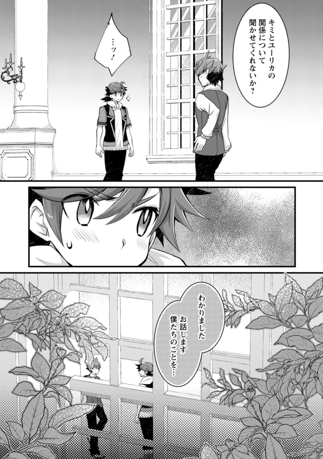 Kiraware Yuusha ni Tensei shita node Aisare Yuusha wo Mezashimasu! Chapter 14.2 9ページ