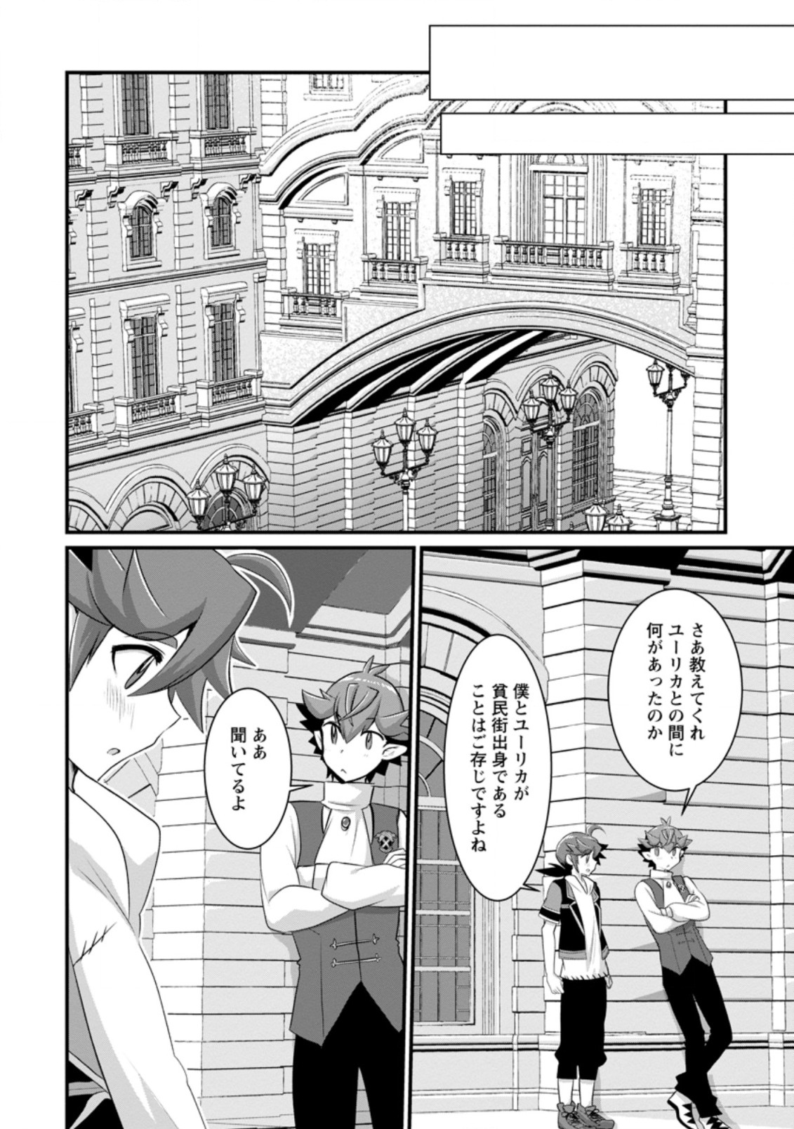 Kiraware Yuusha ni Tensei shita node Aisare Yuusha wo Mezashimasu! Chapter 14.2 10ページ
