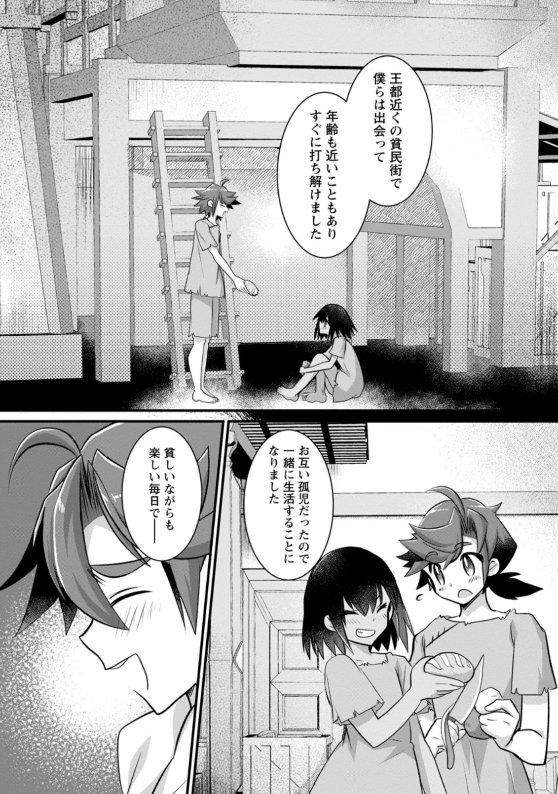 Kiraware Yuusha ni Tensei shita node Aisare Yuusha wo Mezashimasu! Chapter 14.3 1ページ