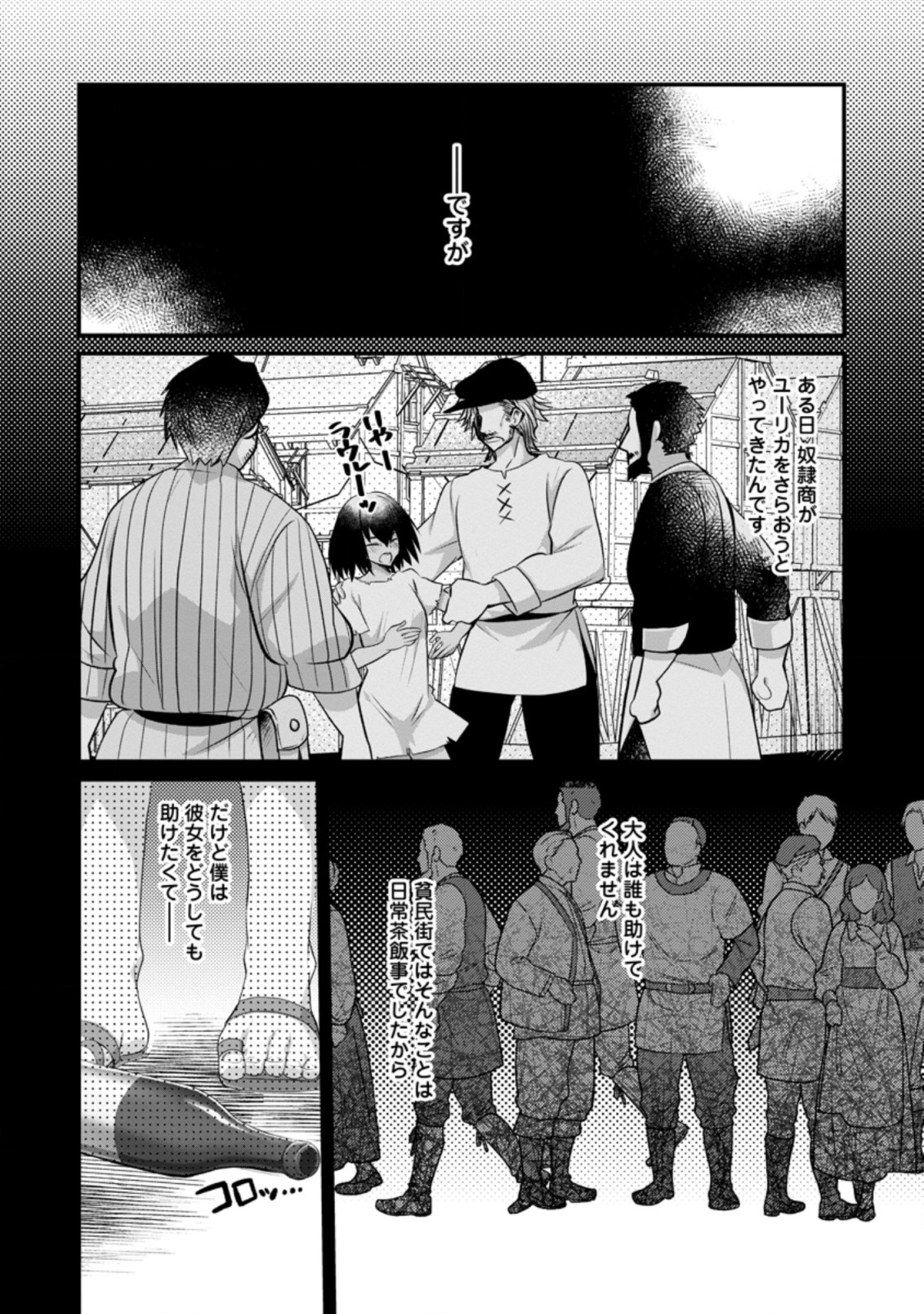 Kiraware Yuusha ni Tensei shita node Aisare Yuusha wo Mezashimasu! Chapter 14.3 2ページ