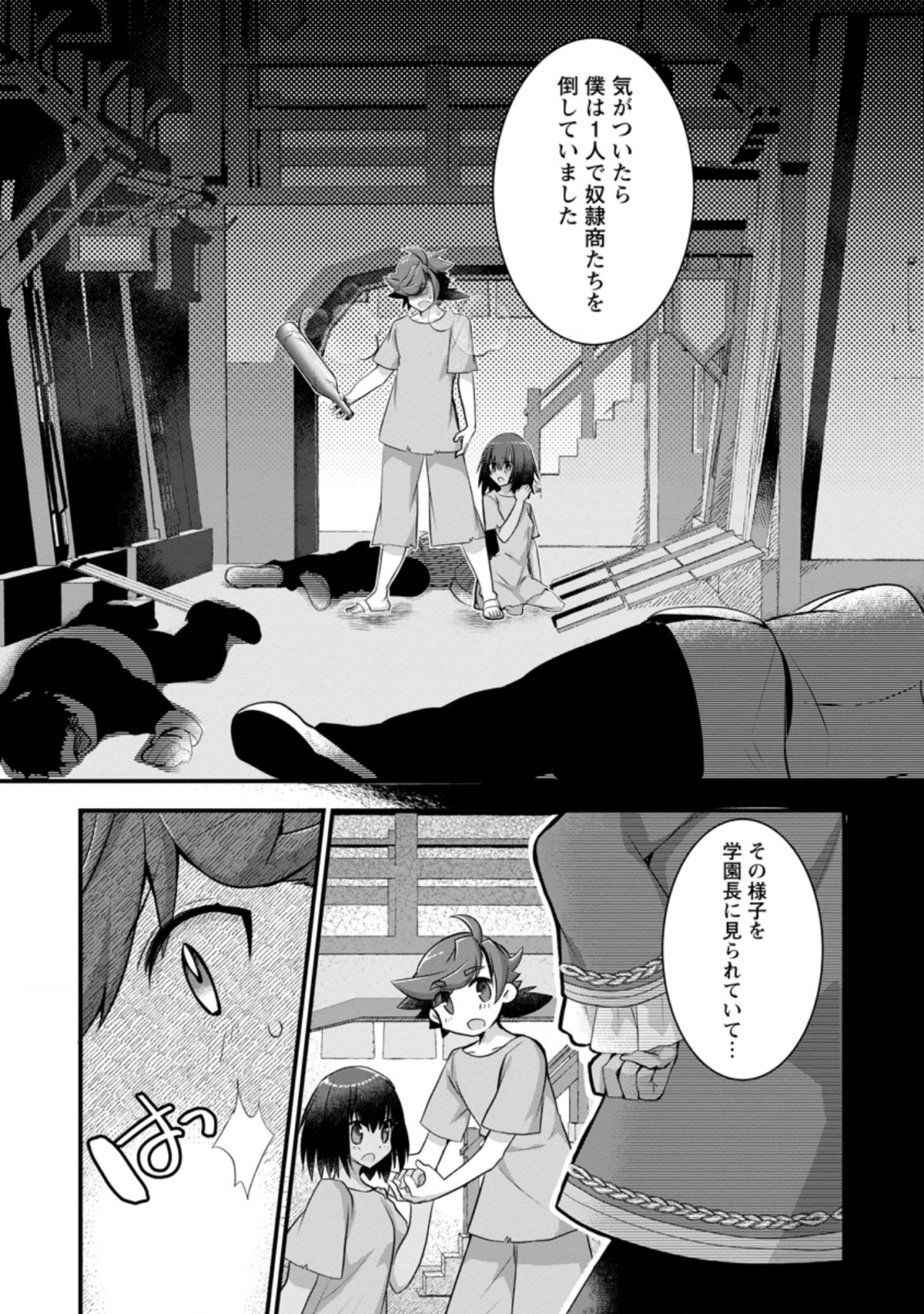 Kiraware Yuusha ni Tensei shita node Aisare Yuusha wo Mezashimasu! Chapter 14.3 3ページ