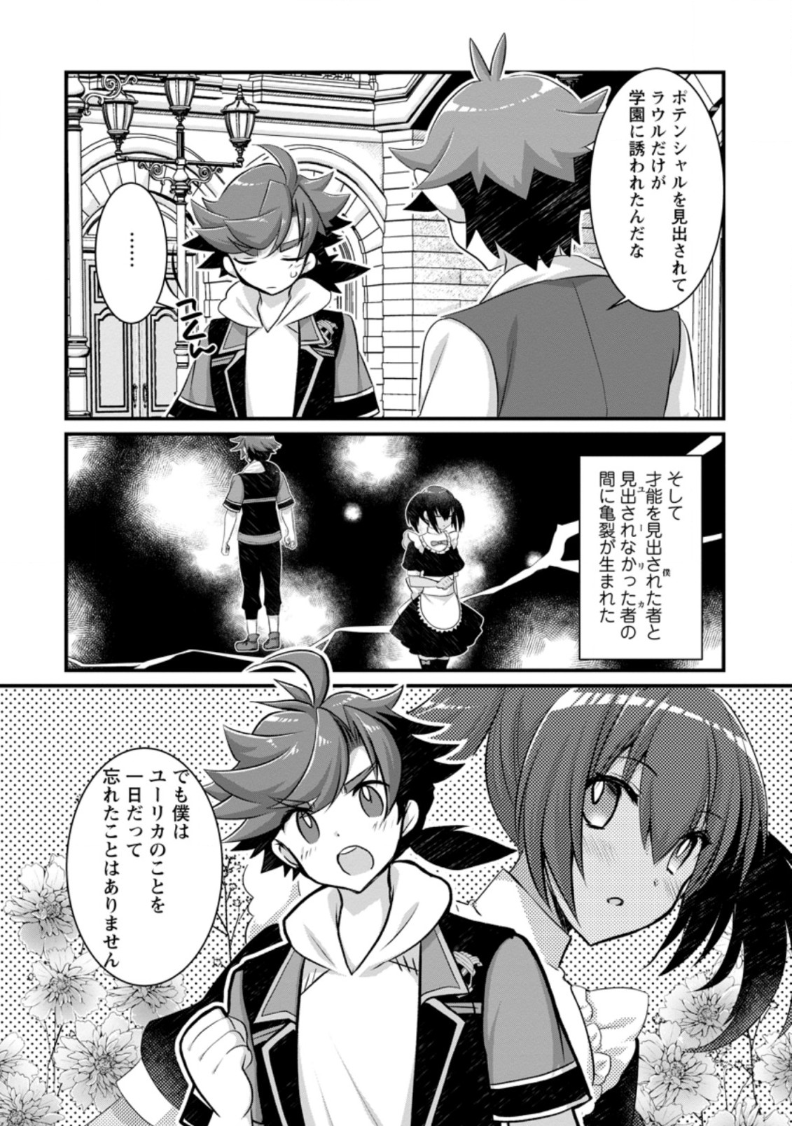 Kiraware Yuusha ni Tensei shita node Aisare Yuusha wo Mezashimasu! Chapter 14.3 4ページ