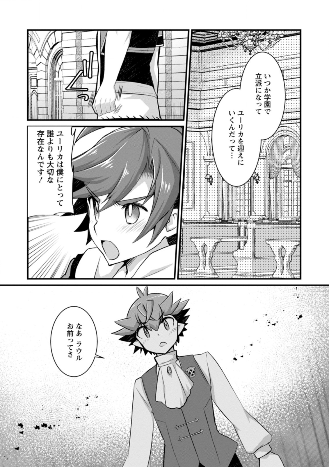 Kiraware Yuusha ni Tensei shita node Aisare Yuusha wo Mezashimasu! Chapter 14.3 5ページ
