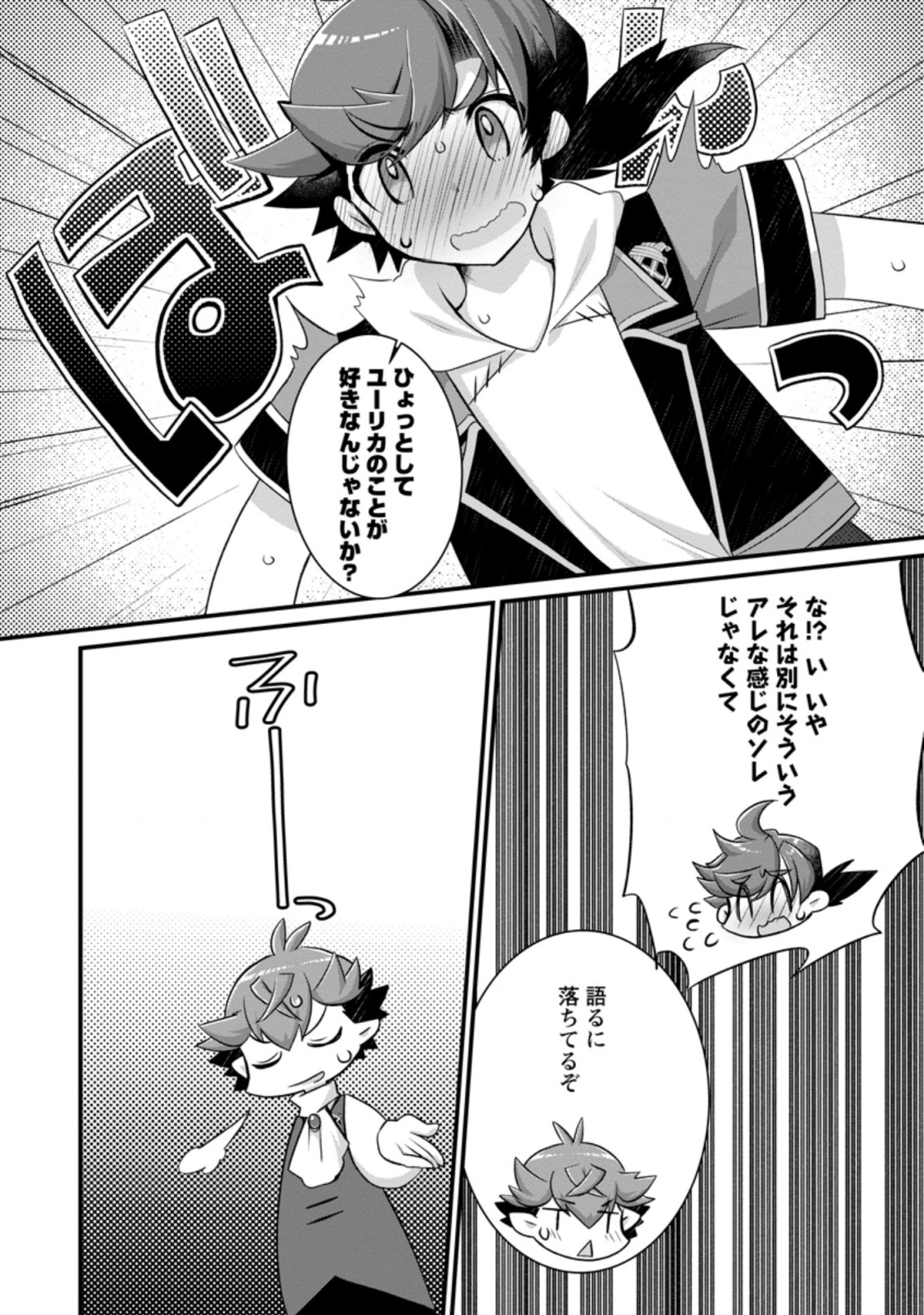 Kiraware Yuusha ni Tensei shita node Aisare Yuusha wo Mezashimasu! Chapter 14.3 6ページ