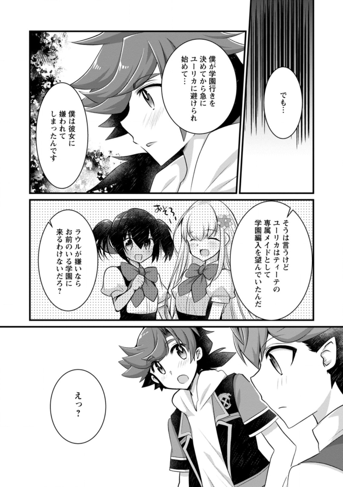 Kiraware Yuusha ni Tensei shita node Aisare Yuusha wo Mezashimasu! Chapter 14.3 7ページ
