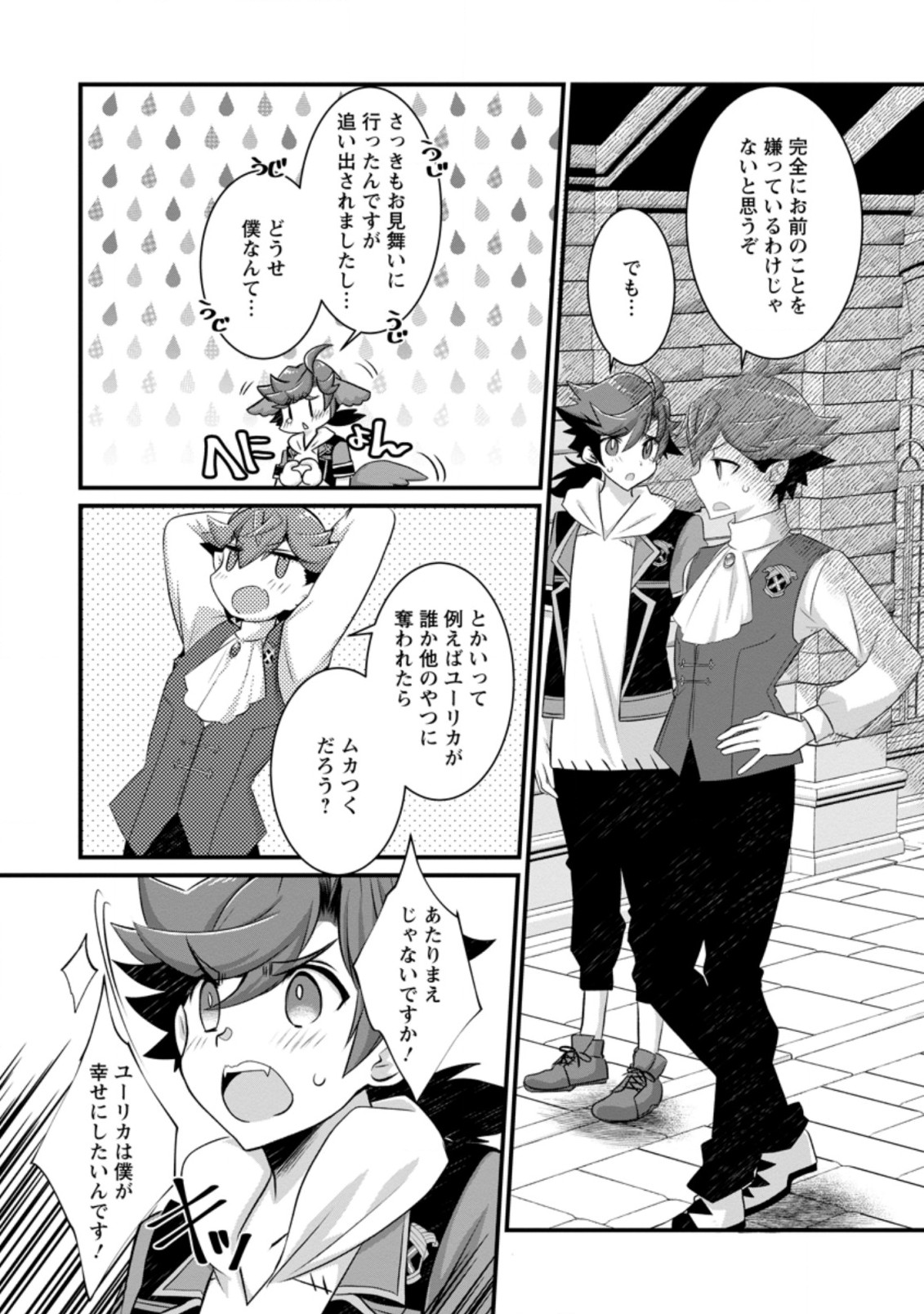 Kiraware Yuusha ni Tensei shita node Aisare Yuusha wo Mezashimasu! Chapter 14.3 8ページ