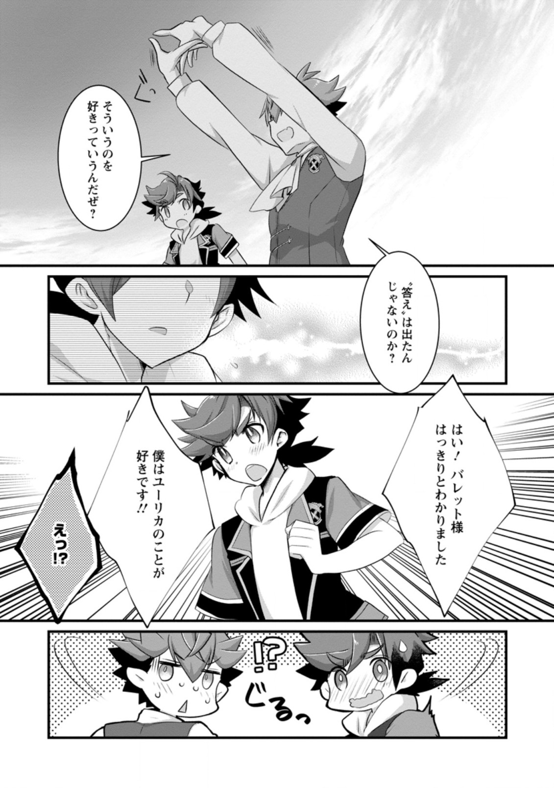 Kiraware Yuusha ni Tensei shita node Aisare Yuusha wo Mezashimasu! Chapter 14.3 9ページ